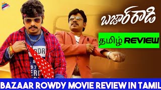 Bazaar Rowdy 2024 Movie Review Tamil  Bazaar Rowdy Tamil Review  Blisscinemas [upl. by Bruning48]