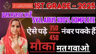 Rpsc 1st Grade 2024  Syllabus 100 Complete  Best Strategy By Suman Mam [upl. by Elson]