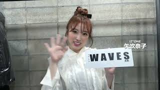 WAVES Magazine promo  Yabuki Nako 矢吹奈子  IZONE 아이즈원 20201108 [upl. by Harlamert]