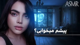 خودم میخوابونمت،persian asmr asmr farsi [upl. by Griffin652]