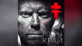 BRUTTO  Родны Край Full Album  Audio [upl. by Ayanal]