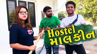 Hostel માલકીન 😂😁😃  Dhaval domadiya [upl. by Knobloch]