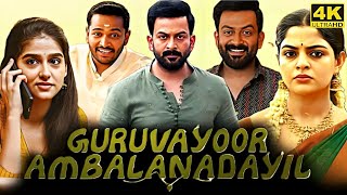 Guruvayoor Ambalanadayil Full Movie in Tamil 2024  Prithviraj Sukumaran  Basil Joseph  Vipin Das [upl. by Airtal]