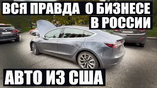 Аукцион авто в США Вся правда о бизнесе в России [upl. by Suirrad]