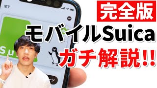 【決定版】モバイルSuicaの使い方！世界一わかりやすくをモットーにガチで解説します！ [upl. by Wulf]