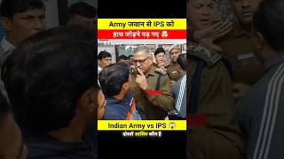 Army जवान से IPS officer को हाथ जोड़ने पड़ गये 🙏😱 wait for end 🤯shortsfeed army ips shorts [upl. by Enahpets208]