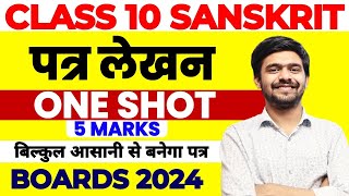 𝗣𝗔𝗧𝗥𝗔 𝗟𝗘𝗞𝗛𝗔𝗡  पत्र लेखन One Shot Class 10 Sanskrit  संस्कृत में पत्र कैसे बनाए  Cbse Board 2024 [upl. by Ecenaj]