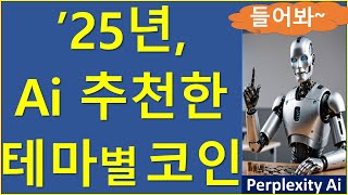 번스타인 주머니 탈탈 털어 사라는 코인 9개 비트코인 이더리움 솔라나 Ai [upl. by Iolande]