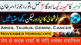 November 2024 Monthly Horoscope Aries to Cancer November Horoscope by info Chunks [upl. by Nais583]