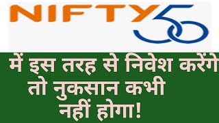 इस तरह से NIFTY 50 में निवेश करेंगे तो कभी नुकसान नहीं होगा [upl. by Lavine539]