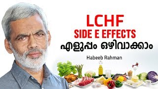 LCHF Diet ചെയ്യുന്നവർ ശ്രദ്ധിക്കുക  LCHF Malayalam Health Tips [upl. by Honora]