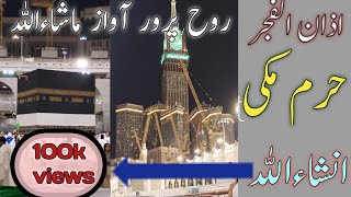 Haram al Makki fajar ki azanMasha Allah khubsurat awaz main [upl. by Latoniah276]