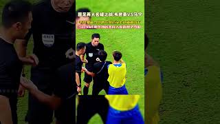 国足两大名媛之战韦世豪VS马宁football [upl. by Nazay]