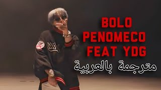 quotBOLOquot Penomeco feat YDG \\ أغنية التيكتوك الكورية المشهورة quotعلى إطلاع بكل شيquot  get your number [upl. by Feriga]