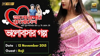 Valobashar Bangladesh Dhaka FM 904  11 November 2015  Love Story [upl. by Fawna]