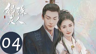 ENG SUB【斛珠夫人 Novoland Pearl Eclipse】EP04 前尘旧事成心结（杨幂、陈伟霆） [upl. by Aviv344]