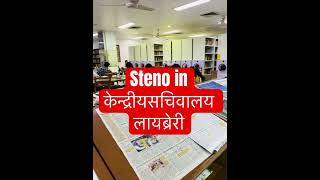 SSC STENOGRAPHER  SHORTHAND  2024  DOPT  STENO JOB  SKIL TEST  CSSS [upl. by Otrevire]