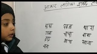 आकार लागेका शब्दहरुSarthak Dhakal  Nepali [upl. by Salomone467]