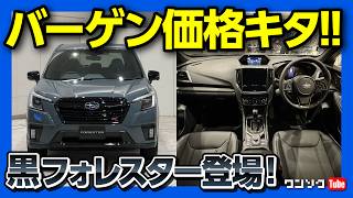 【価格設定おかしい】385万円で全部入り フォレスターBlack Interior Selectionのコスパが異常 黒内装の良いじゃん  SUBARU FORESTAR STI SPORT [upl. by Eedolem]