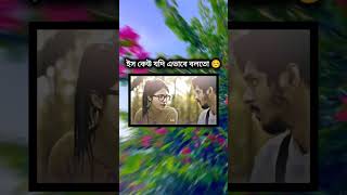 ইস কেউ যদি এভাবে বলতো😜  Love Stat  Romantic video😇💌 [upl. by Chang]