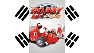 Roary The Racing Car Theme Song 한국어Korean [upl. by Rehpoitsirhc745]