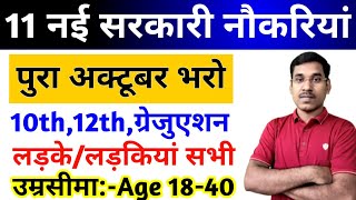 New Vacancy 2024 October Top 11 Sarkari Naukri  Sarkari Job Government Jobs  New Vacancy 2024 [upl. by Fennell965]