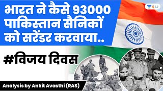 भारत ने कैसे 93000 पाकिस्तानी सैनिकों को सरेंडर करवाया Analysis by Ankit Avasthi [upl. by Sil]