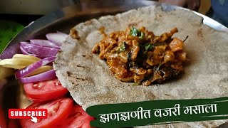 झणझणीत वजरी मसाला  Vajari Masala Recipe  Goat Intestine Masala Recipe Vajri Recipe In Marathi [upl. by Refitsirhc]