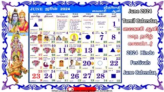 June 2024 Tamil Calendar  வைகாசி ஆனி மாத தமிழ் காலண்டர் 2024  Hindu Festivals June Calendar [upl. by Abebi]