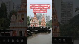 Pune Rains Mahasadhu Shree Moraya Gosavi Maharaj Sanjivan Samadhi Mandir Chinchwad Gaon [upl. by Nave]