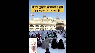 Wo Rab hai wo sab janta haiislamicshortyoutubeshortrabviralshortsshortsviralshortstrending [upl. by Annaitsirhc640]