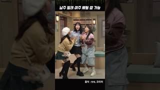 SNL 남자 주인공 과의 로맨스를 꿈꾸며 여자 주인공이 되고 싶은 신종 체험 카페snl코리아 [upl. by Notnarb563]