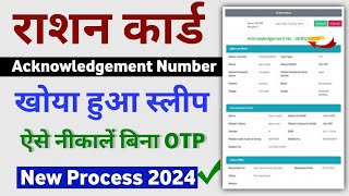 ration card acknowledgement number check jharkhand  ration card new update 2024 [upl. by Ellenahc]