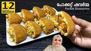 Bread കൊണ്ട് ഒരിക്കലെങ്കിലും ഇതുപോലൊരു ഐറ്റം കഴിച്ചിരിക്കണം  Pocket Shawarma  Snacks Recipe [upl. by Tarrant]