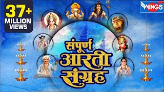 Aarti 16 संपूर्ण आरती संग्रह  Sampurna Aarti Sangrah  Aarti Sangrah  Sukh Karta Dukh Harta Aarti [upl. by Canter]