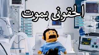 لما تاكل فسيخ فى العيد [upl. by O'Toole]