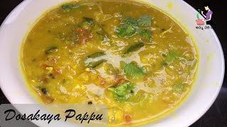 Dosakaya Pappu Recipe In Telugu  Andhra Village Style Pappu Dosakaya Curry By Amma Chethi Vanta [upl. by Madison]