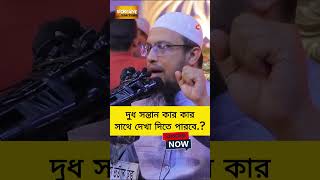 Ahmadullah Question Answer islamic ahmadullah waz shorts youtube shorts shortsfeed Bangla waz [upl. by Yortal]