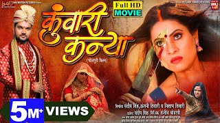 Kuwaree Kanya l कुंवारी कन्या I NEW BHOJPURI MOVIE I B4U BHOJPURI [upl. by Silirama]