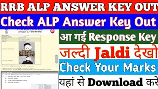 RRB ALP ANSWER KEY OUT  Railway Answer Key Released 2024  How to Check RRB ALP Answer Key Pdf rrb [upl. by Emirac412]