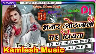 djmixsong \\ bhatar othlali par jiyata\\ bhojpuri dj remix song 2022 \\ bhojpuri dj mix \\ [upl. by Eemyaj273]