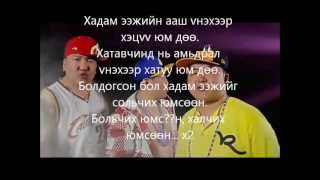 Эрхэмээ Батаа Шагай  Diss to hadam eej  Vгтэй  LYRICS [upl. by Amej]