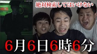 【絶対検索してはいけない】6月6日6時6分の電車は乗らない方がいい。 [upl. by Hayse564]