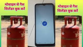 Phone से Gas booking kaise kare  Online Gas booking kare [upl. by Notsahc311]