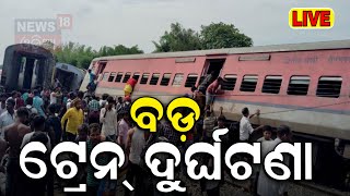 Train Accident Today News Live ବଡ଼ ଟ୍ରେନ ଦୁର୍ଘଟଣା  UP Train Accident  ChandigarhDibrugarh Express [upl. by Lynnelle966]