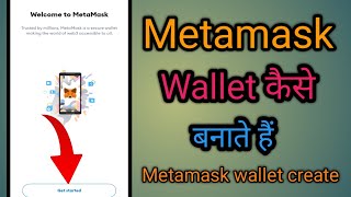 Metamask new wallet create kaise kare [upl. by Lesde]