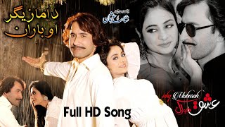 Da Mazeegar Aw Baran New Film Ishq Mubark  Full Hd song singar Beeina  Pashto New Film Ishq [upl. by Rasecoiluj]