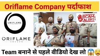 Oriflame Business Plan पर्दाफाश 2023  Oriflame Products  Oriflam Scam oriflamebusiness [upl. by Cherise]