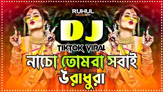 Dj Song 2025  New Dj 2025  Happy New Year Dj 2025  Nacho Tomra Sobai Uradhura Dj  Dj Gan  Dj [upl. by Lyall755]