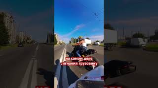 Дерзкий грузовик motobear motorcycle yamaha bikers bikelife motovlog [upl. by Oag531]